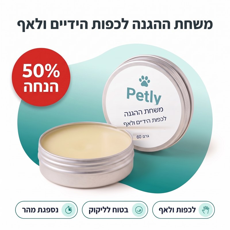 Petly Cream — 50% הנחה