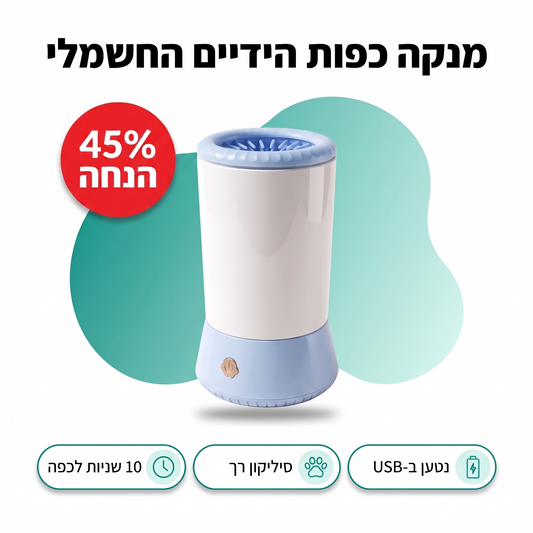 Petly Wash — 45% הנחה