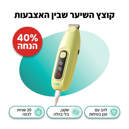 Petly Paw — 40% הנחה